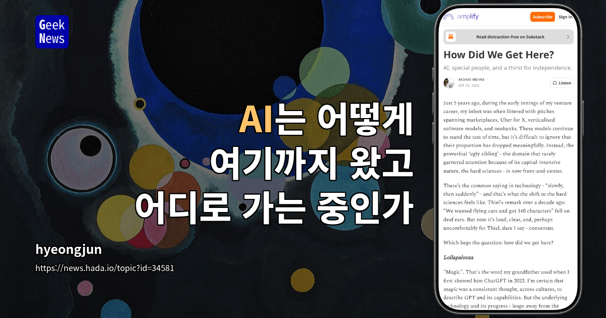 AI는 어떻게 여기까지 왔고 어디로 가는 중인가