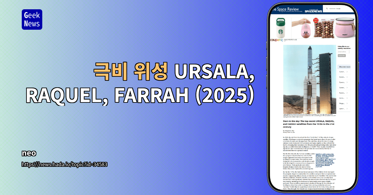 극비 위성 URSALA, RAQUEL, FARRAH (2025)