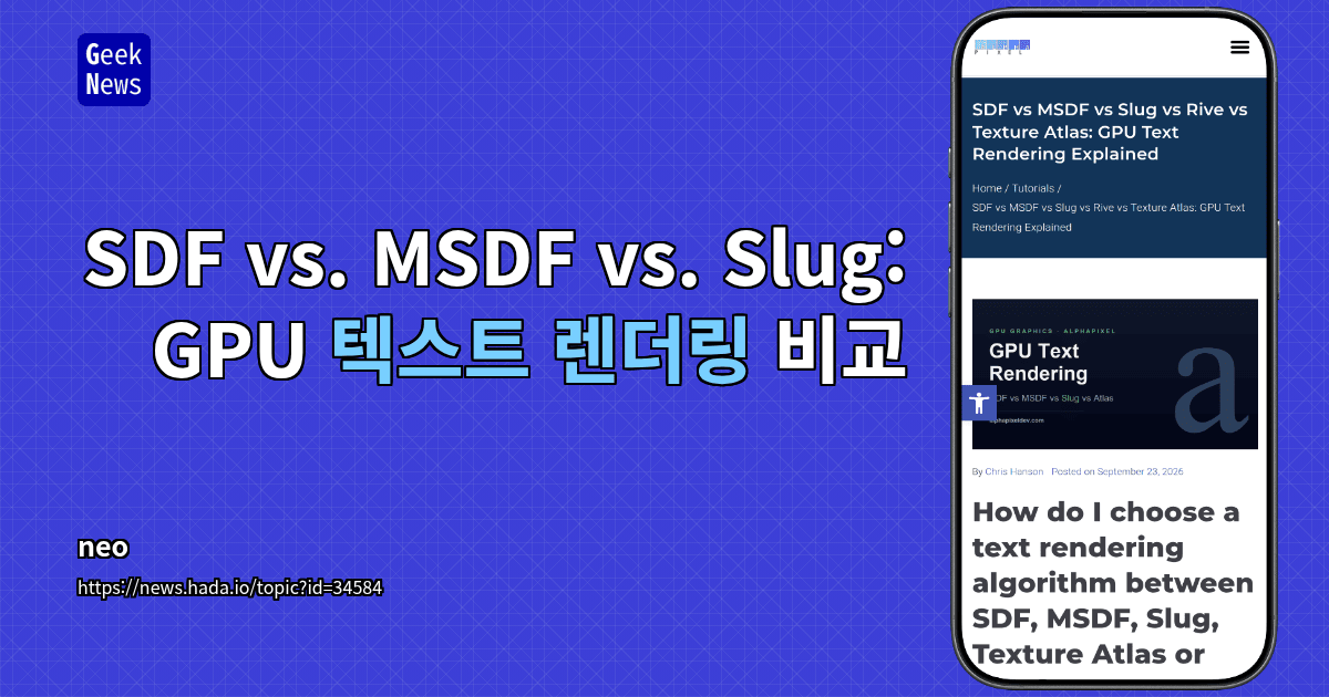 SDF vs. MSDF vs. Slug: GPU 텍스트 렌더링 비교