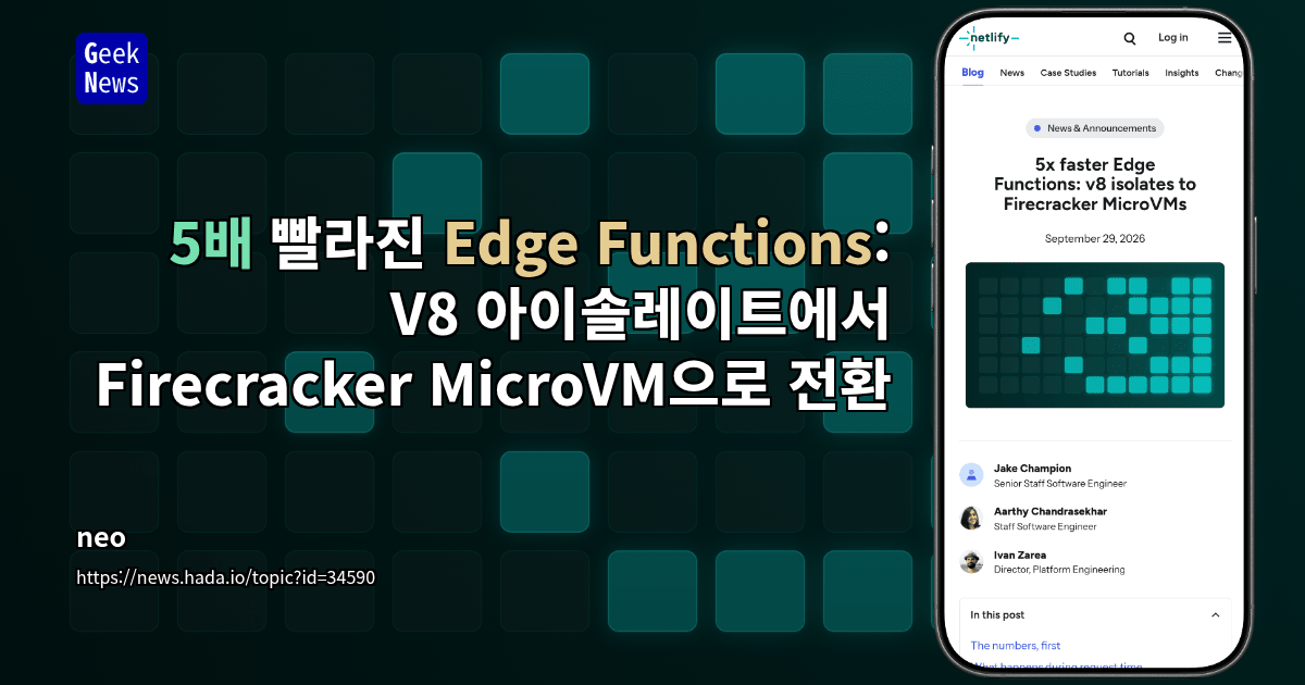 5배 빨라진 Edge Functions: V8 아이솔레이트에서 Firecracker MicroVM으로 전환