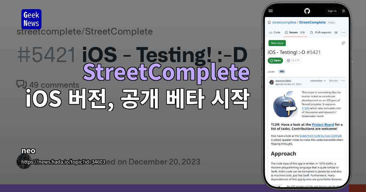 StreetComplete iOS 버전, 공개 베타 시작