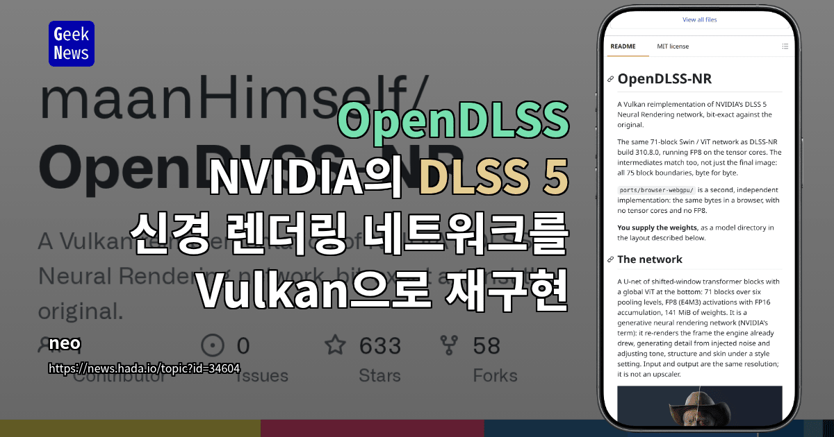 OpenDLSS - NVIDIA의 DLSS 5 신경 렌더링 네트워크를 Vulkan으로 재구현