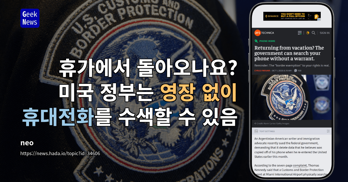 휴가에서 돌아오나요? 미국 정부는 영장 없이 휴대전화를 수색할 수 있음