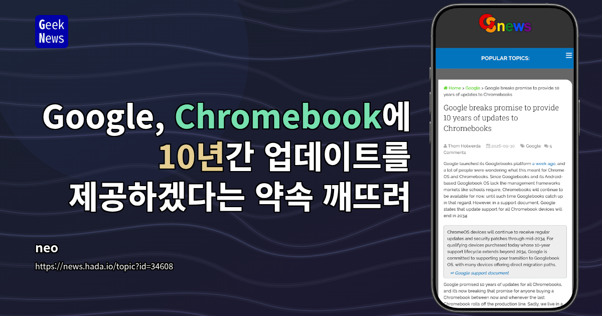 Google, Chromebook에 10년간 업데이트를 제공하겠다는 약속 깨뜨려