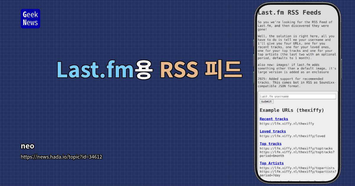 Last.fm용 RSS 피드