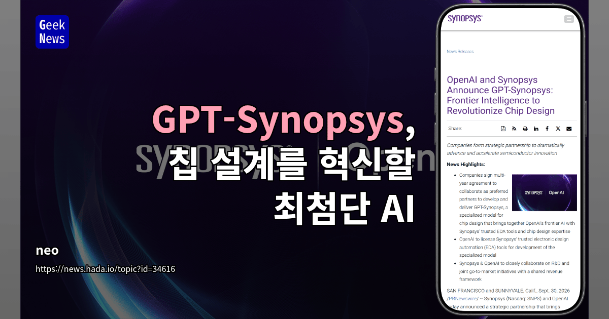 GPT-Synopsys, 칩 설계를 혁신할 최첨단 AI