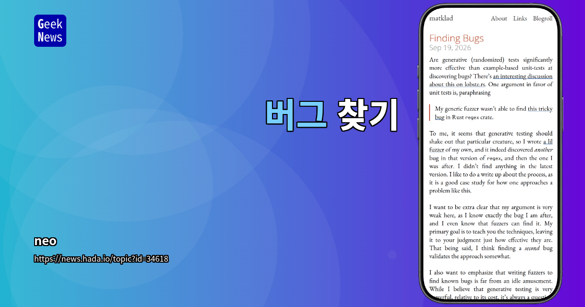 버그 찾기