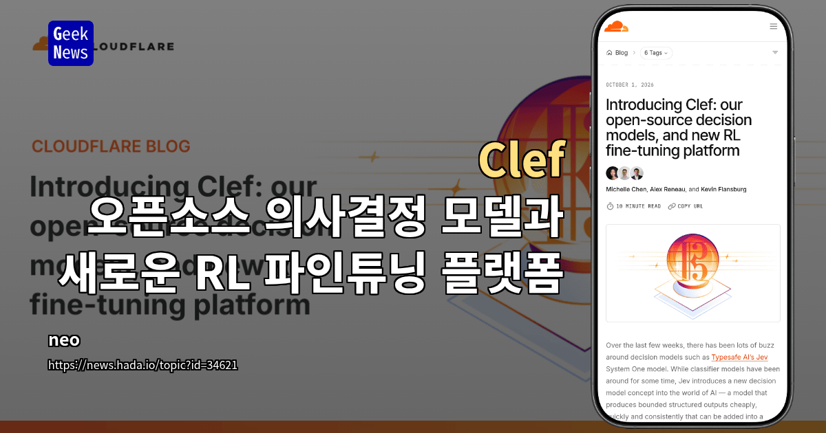 Clef - 오픈소스 의사결정 모델과 새로운 RL 파인튜닝 플랫폼