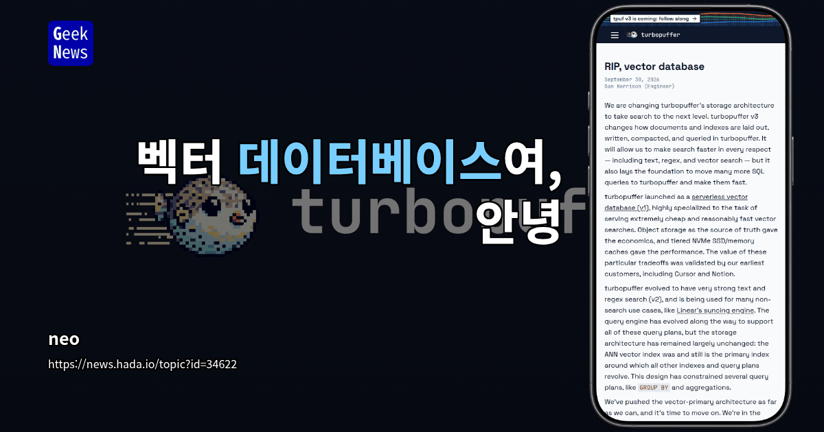 벡터 데이터베이스여, 안녕