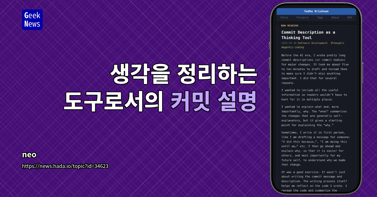 생각을 정리하는 도구로서의 커밋 설명