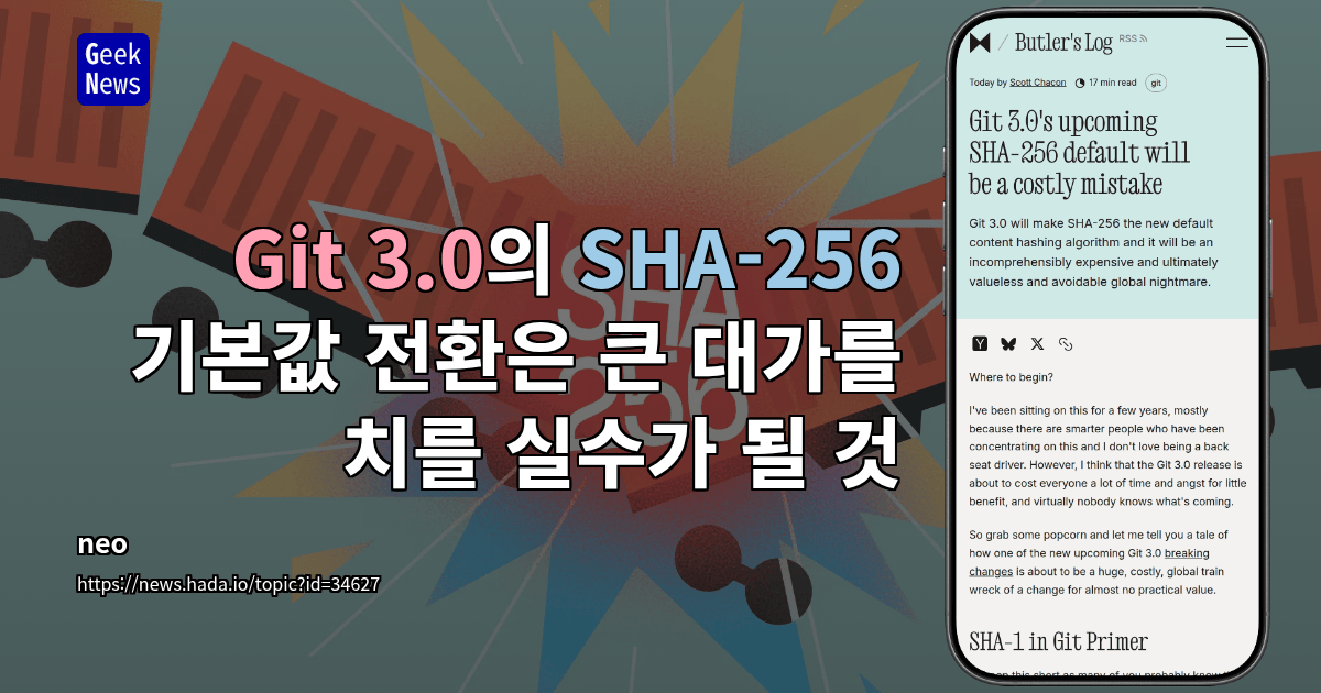Git 3.0의 SHA-256 기본값 전환은 큰 대가를 치를 실수가 될 것