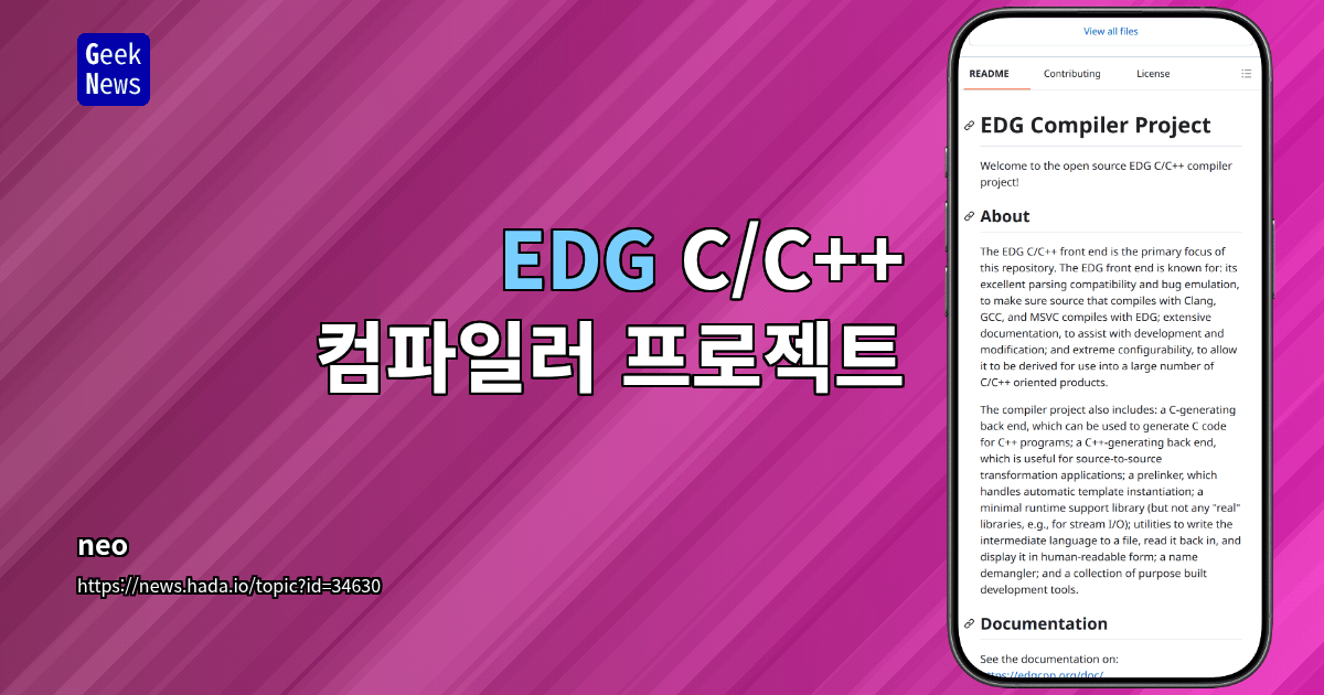 EDG C/C++ 컴파일러 프로젝트