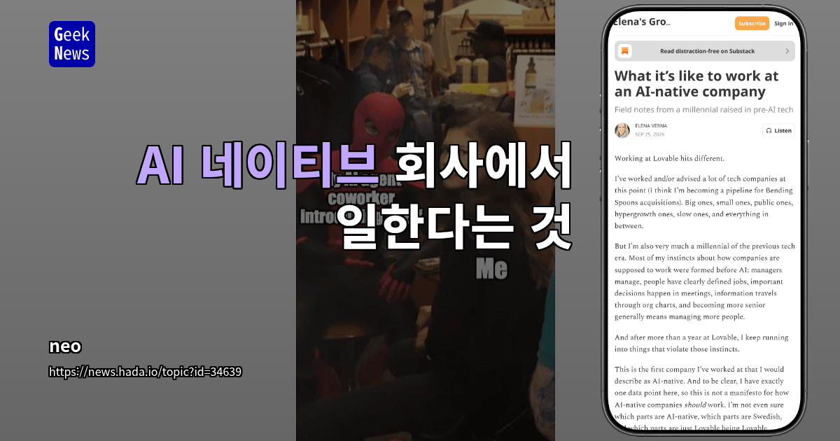 AI 네이티브 회사에서 일한다는 것