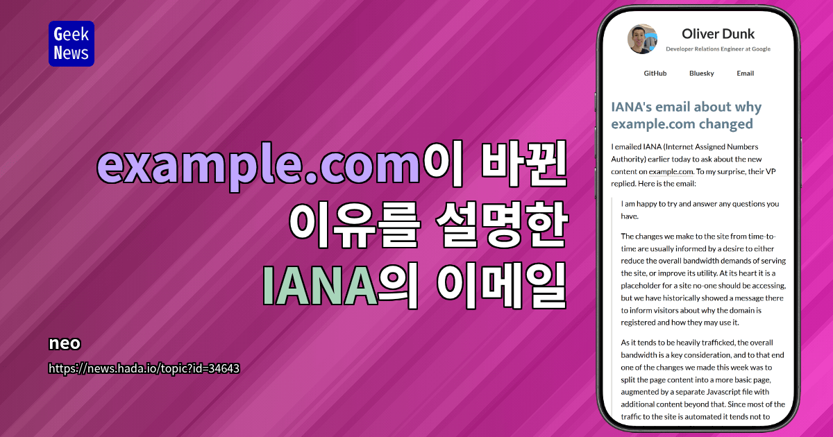 example.com이 바뀐 이유를 설명한 IANA의 이메일