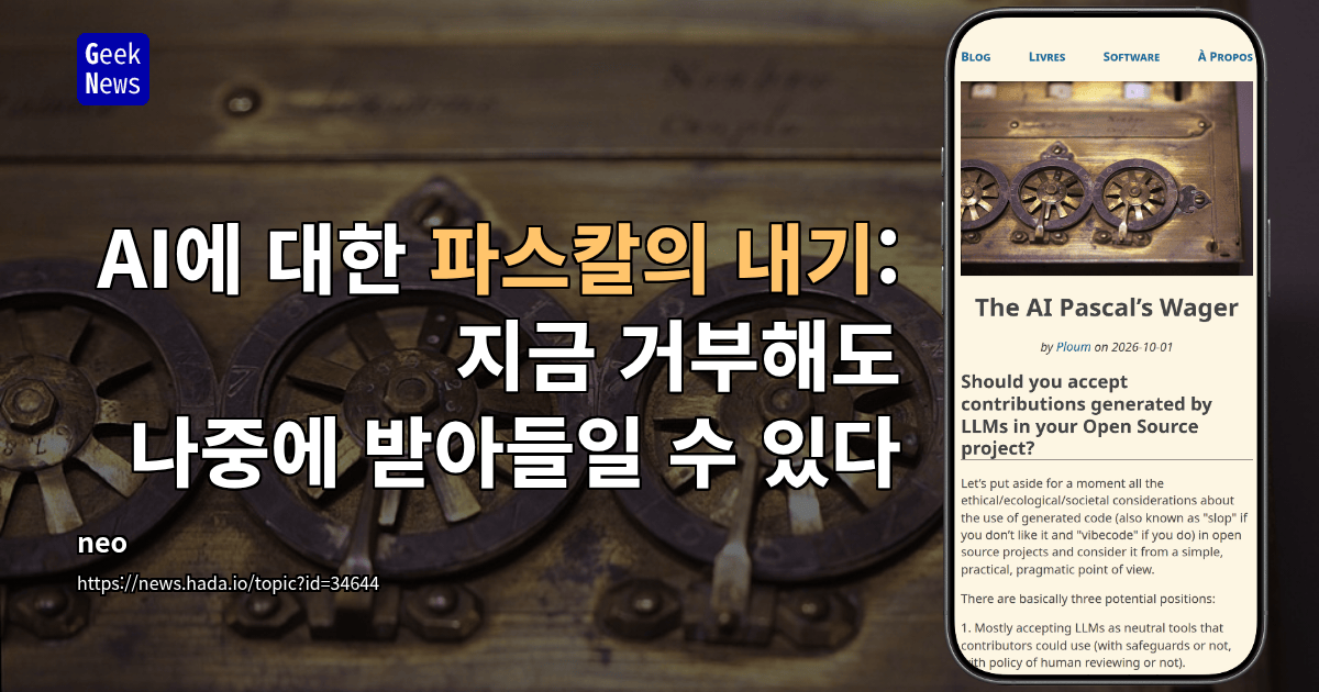 AI에 대한 파스칼의 내기