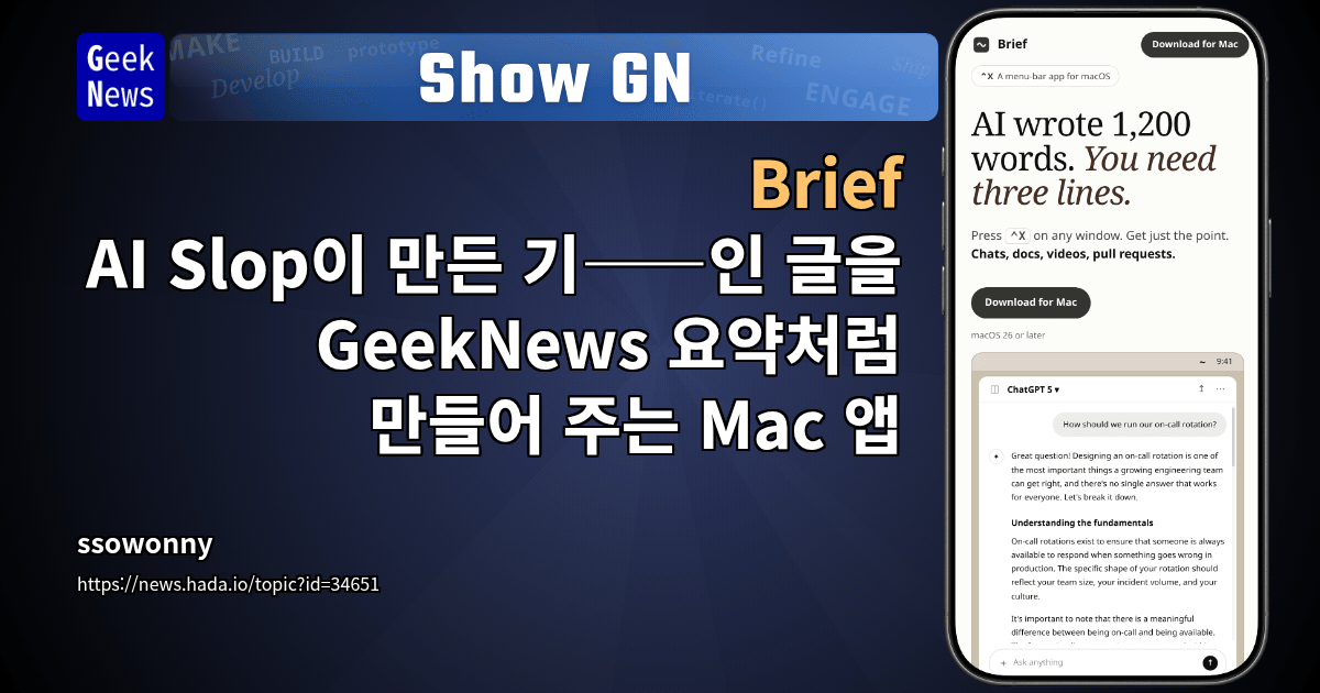 Show GN: Brief - AI Slop이 만든 기——인 글을 GeekNews 요약처럼 만들어 주는 Mac 앱