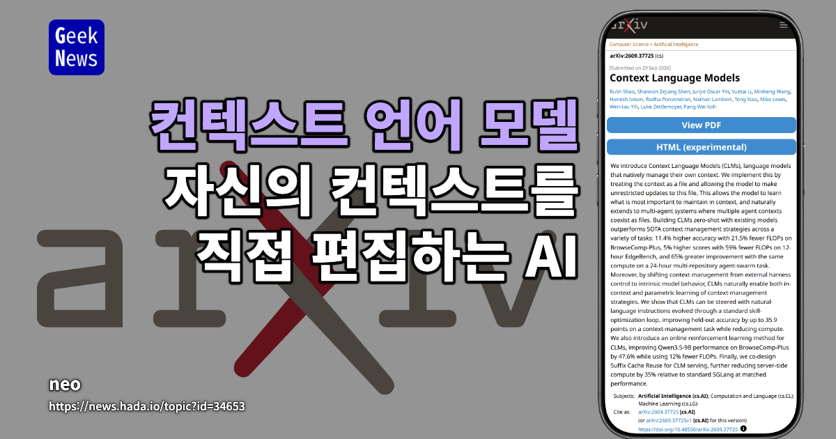 컨텍스트 언어 모델