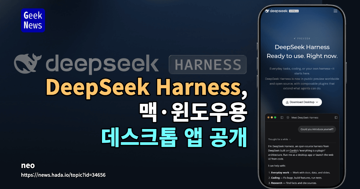 DeepSeek Harness