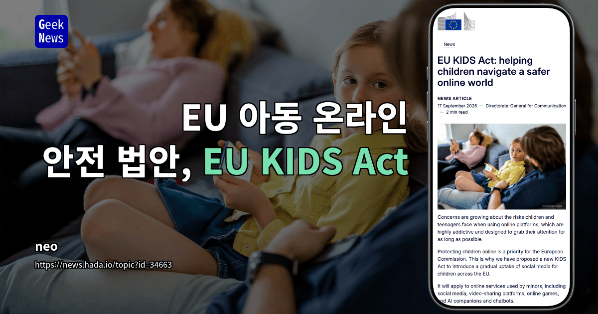 EU 아동 온라인 안전 법안, EU KIDS Act