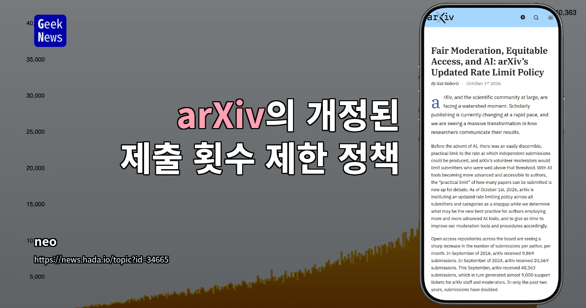 arXiv의 개정된 제출 횟수 제한 정책