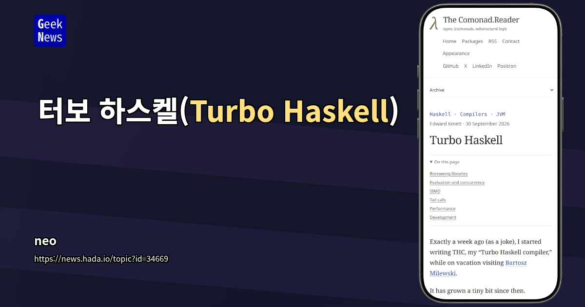 터보 하스켈(Turbo Haskell)