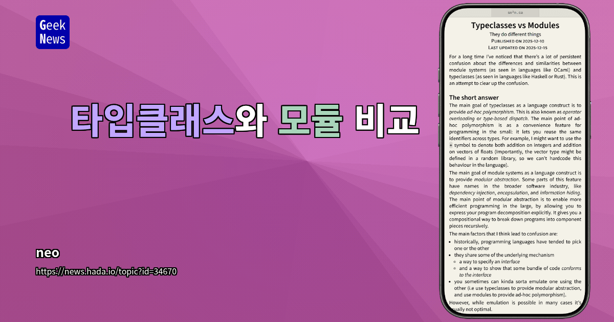 타입클래스와 모듈 비교