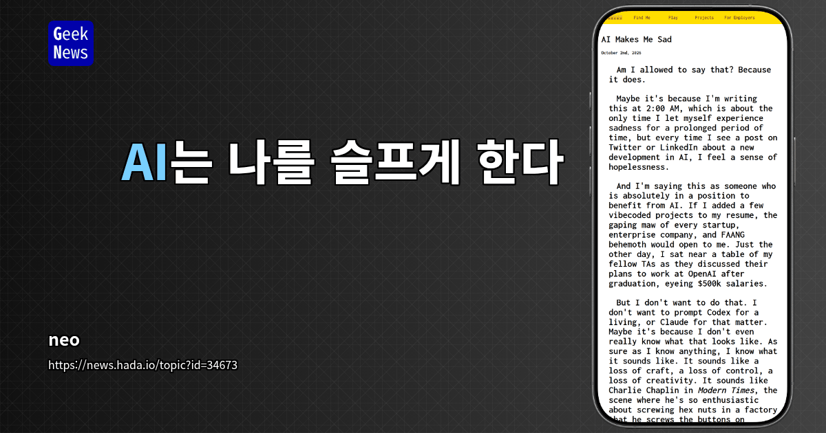 AI는 나를 슬프게 한다