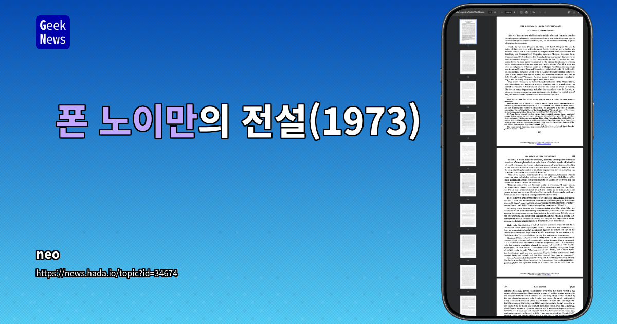 폰 노이만의 전설(1973) [PDF]