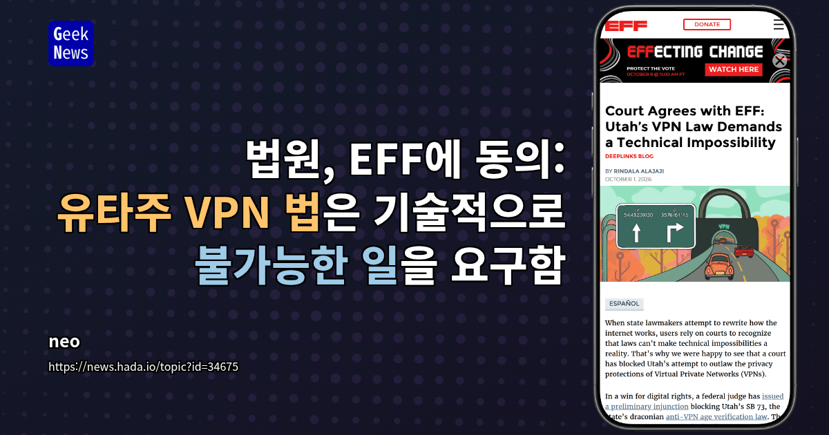 법원, EFF에 동의: 유타주 VPN 법은 기술적으로 불가능한 일을 요구함