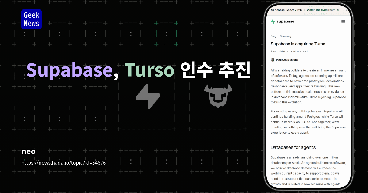 Supabase, Turso 인수 추진