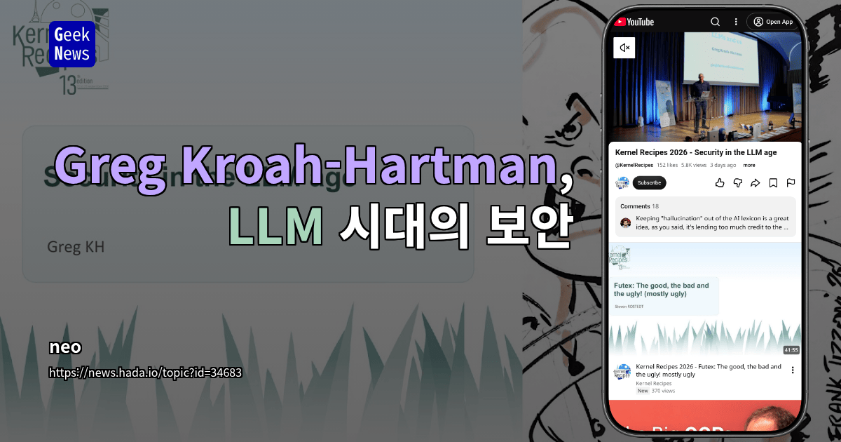 Greg Kroah-Hartman, LLM 시대의 보안 [영상]