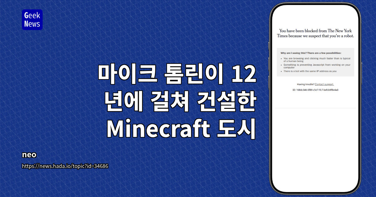 마이크 톰린이 12년에 걸쳐 건설한 Minecraft 도시