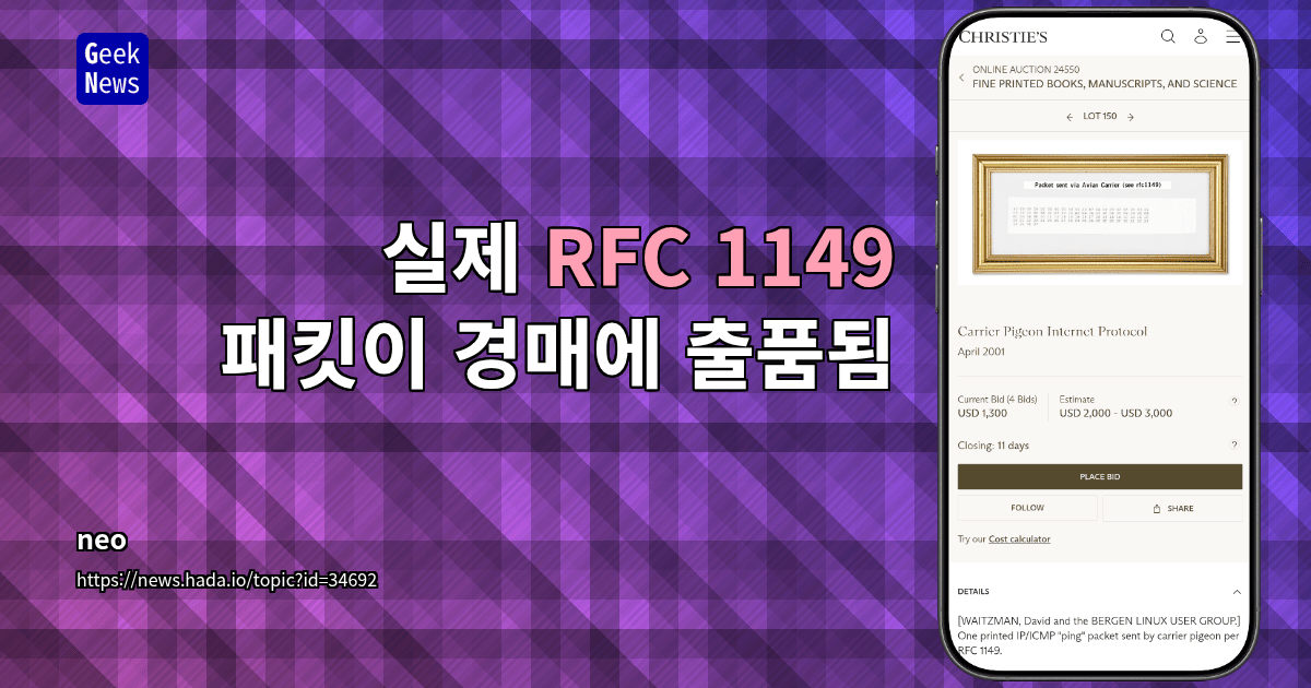 실제 RFC 1149 패킷이 경매에 출품됨