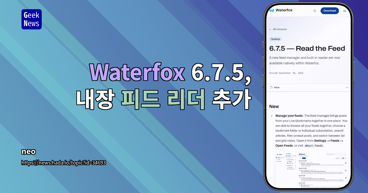 Waterfox 6.7.5, 내장 피드 리더 추가
