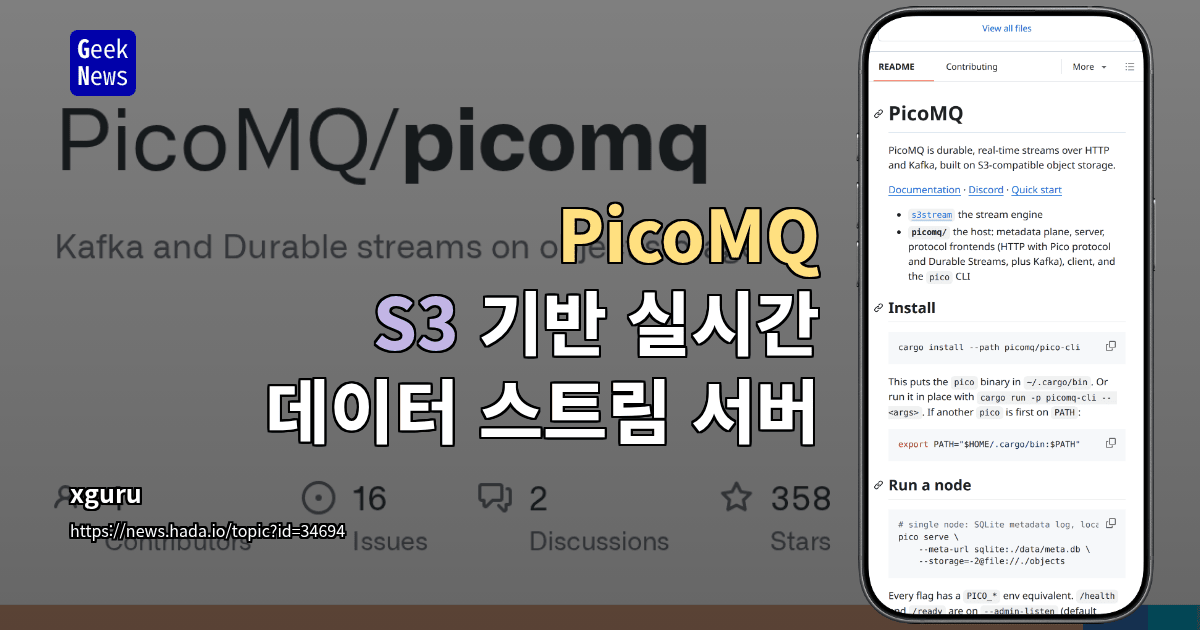 PicoMQ - S3 기반 실시간 데이터 스트림 서버