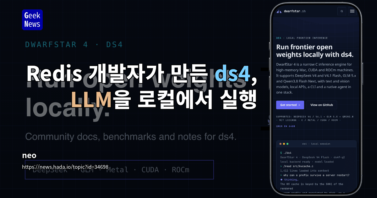 Redis 개발자가 만든 ds4, LLM을 로컬에서 실행