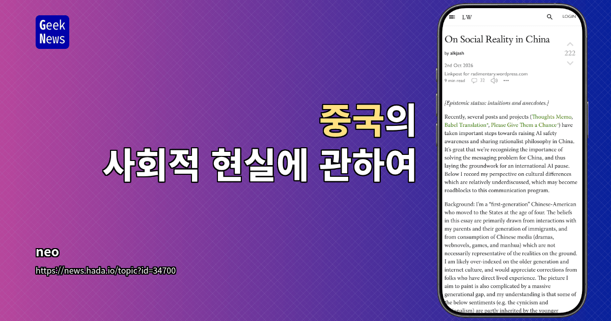 중국의 사회적 현실에 관하여