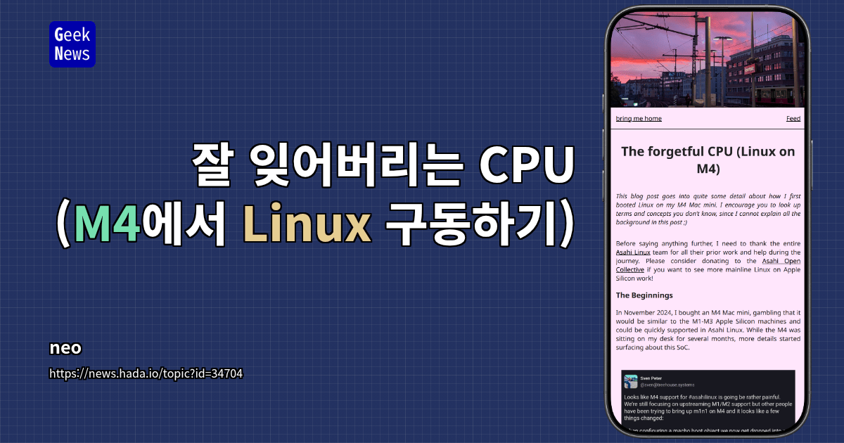 잘 잊어버리는 CPU(M4에서 Linux 구동하기)