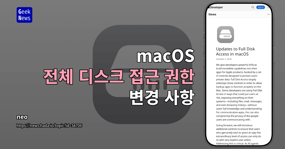 macOS 전체 디스크 접근 권한 변경 사항