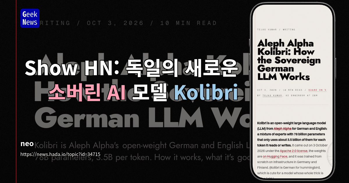 Show HN: 독일의 새로운 소버린 AI 모델 Kolibri
