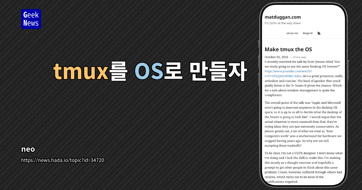 tmux를 OS로 만들자