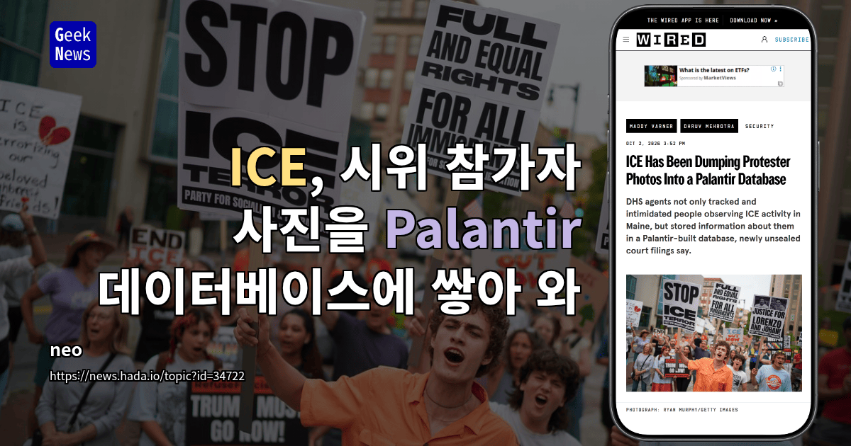 ICE, 시위 참가자 사진을 Palantir 데이터베이스에 쌓아 와