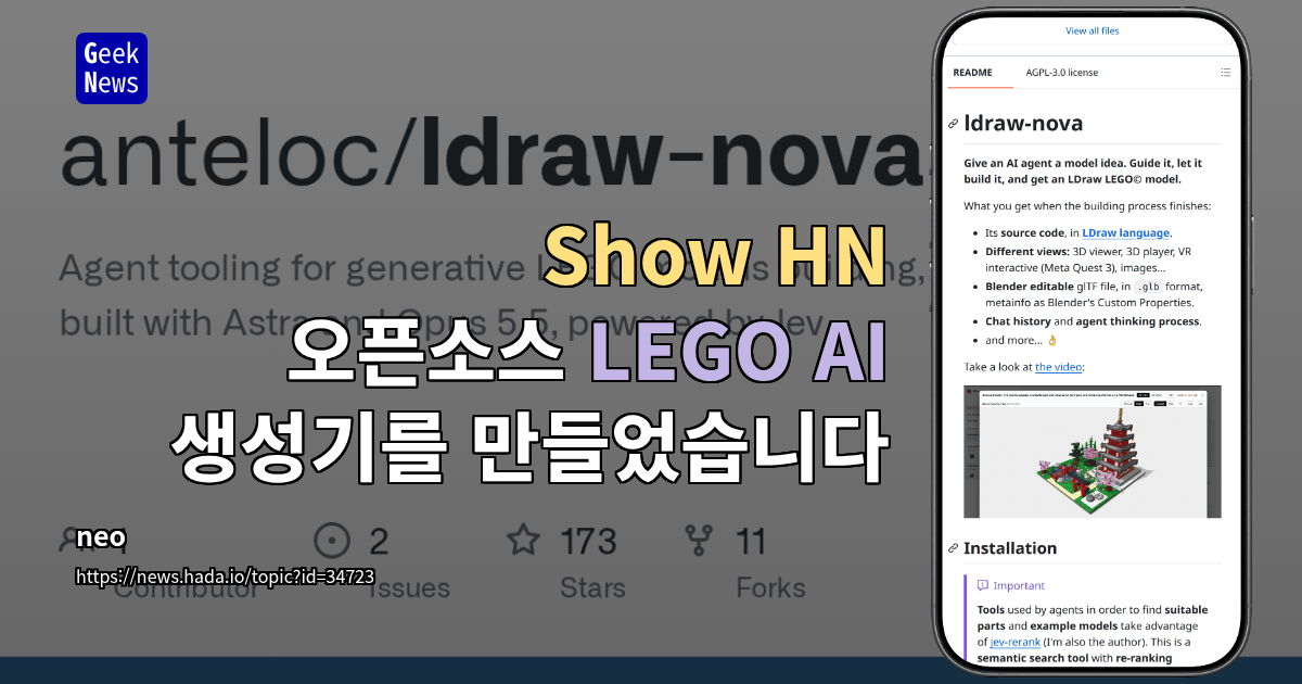 Show HN: 오픈소스 LEGO AI 생성기를 만들었습니다