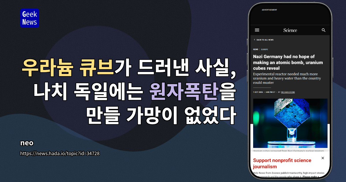 우라늄 큐브가 드러낸 사실, 나치 독일에는 원자폭탄을 만들 가망이 없었다