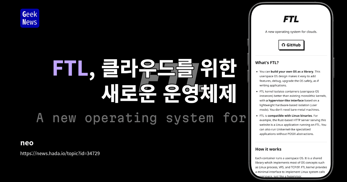 FTL, 클라우드를 위한 새로운 운영체제