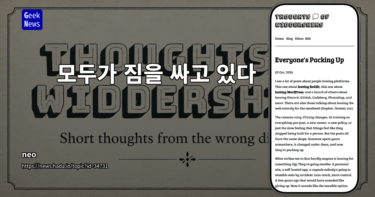 모두가 짐을 싸고 있다