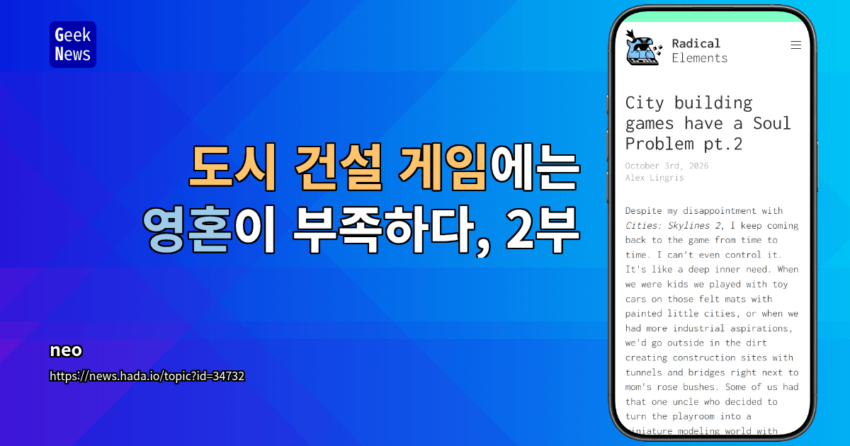 도시 건설 게임에는 영혼이 부족하다, 2부