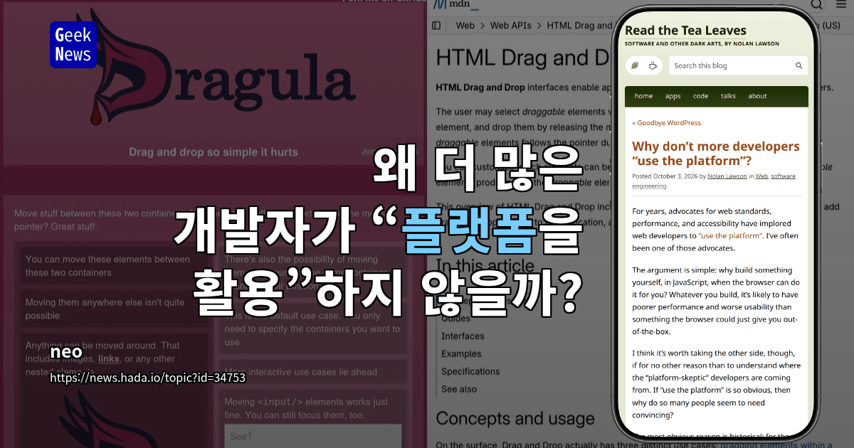 왜 더 많은 개발자가 “플랫폼을 활용”하지 않을까?