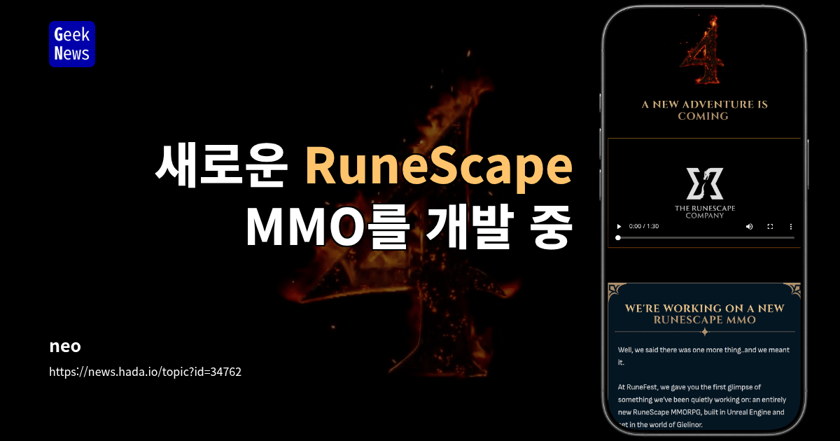새로운 RuneScape MMO를 개발 중