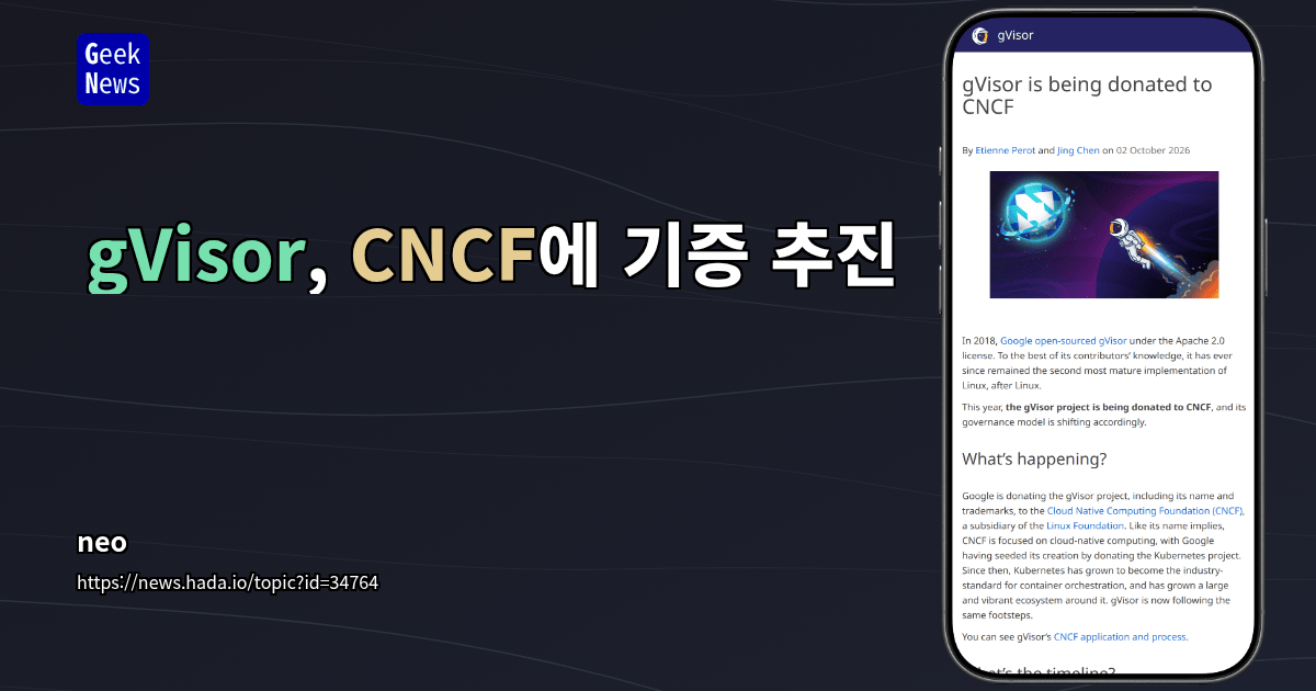 gVisor, CNCF에 기증 추진